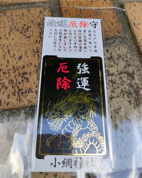 小網神社 龍柄水晶|小網神社〜三度引き寄せられた、超金運&厄除けパワ…